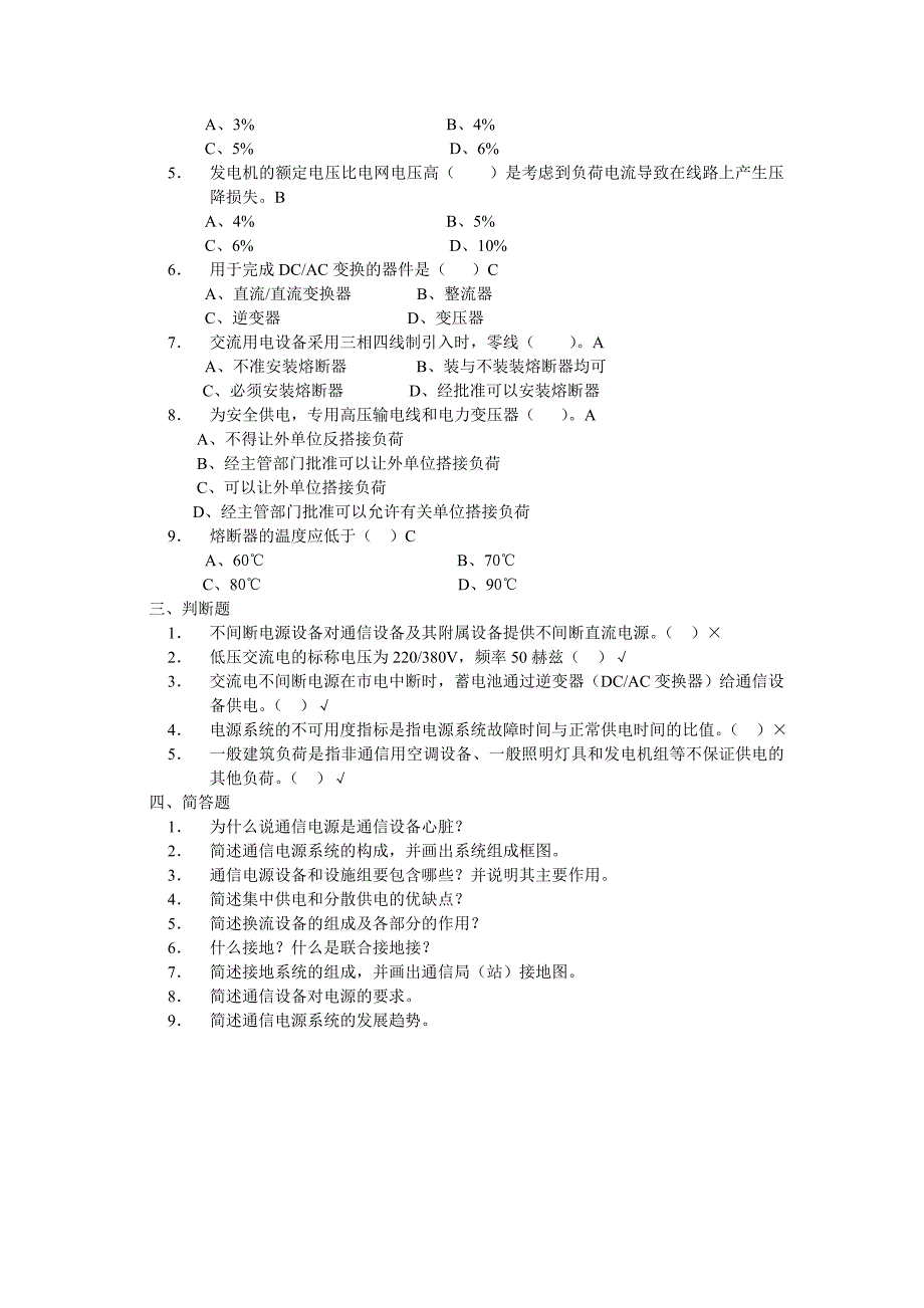 通信电源习题集_第3页