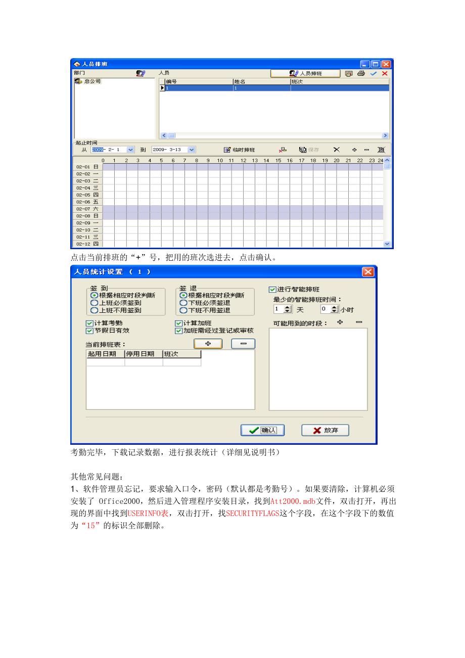 考勤系统操作说明_第4页