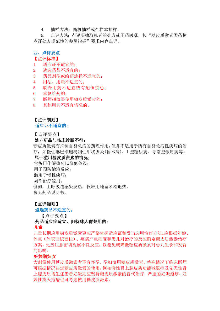 深圳市糖皮质激素点评_第2页