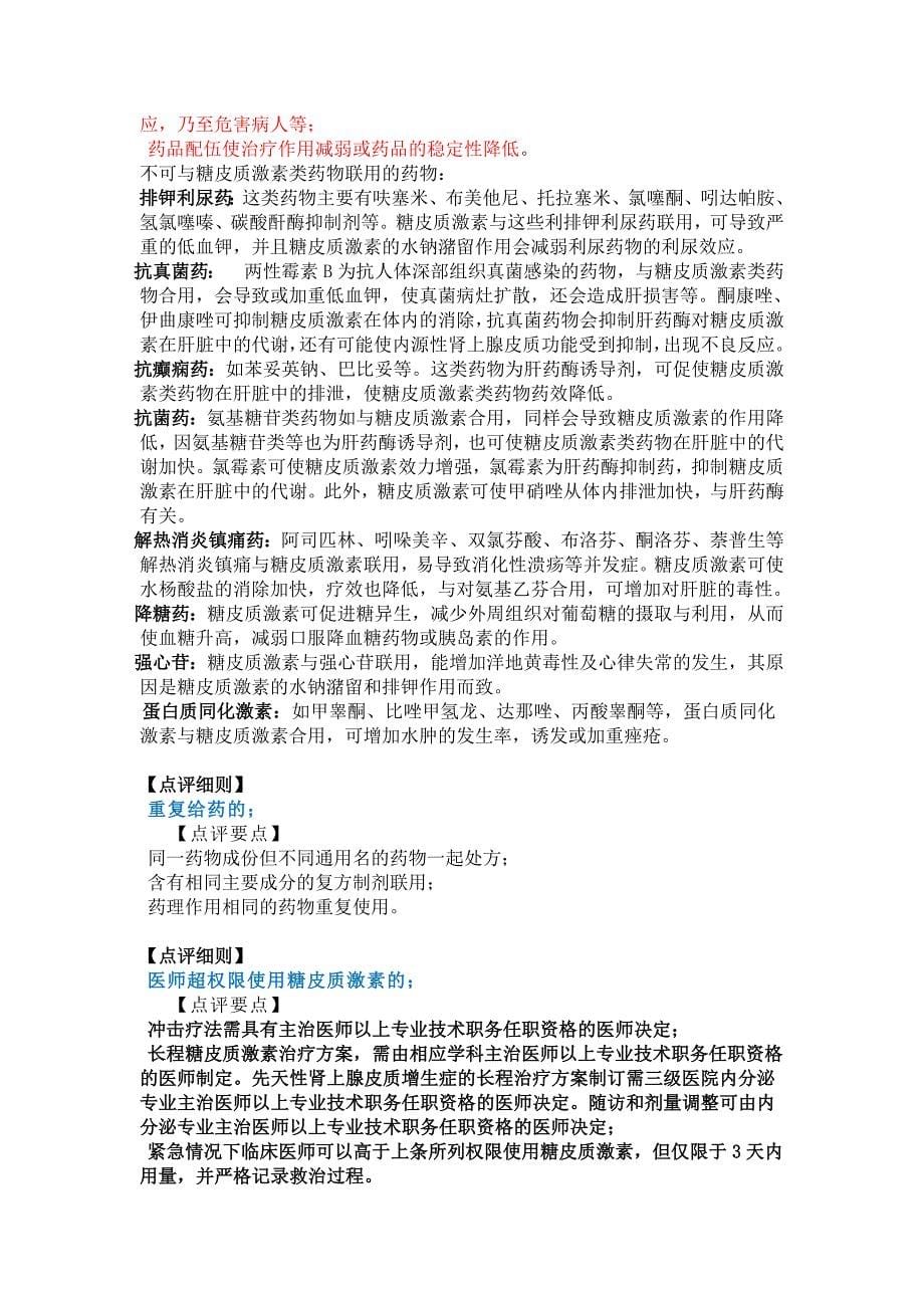 深圳市糖皮质激素点评_第5页