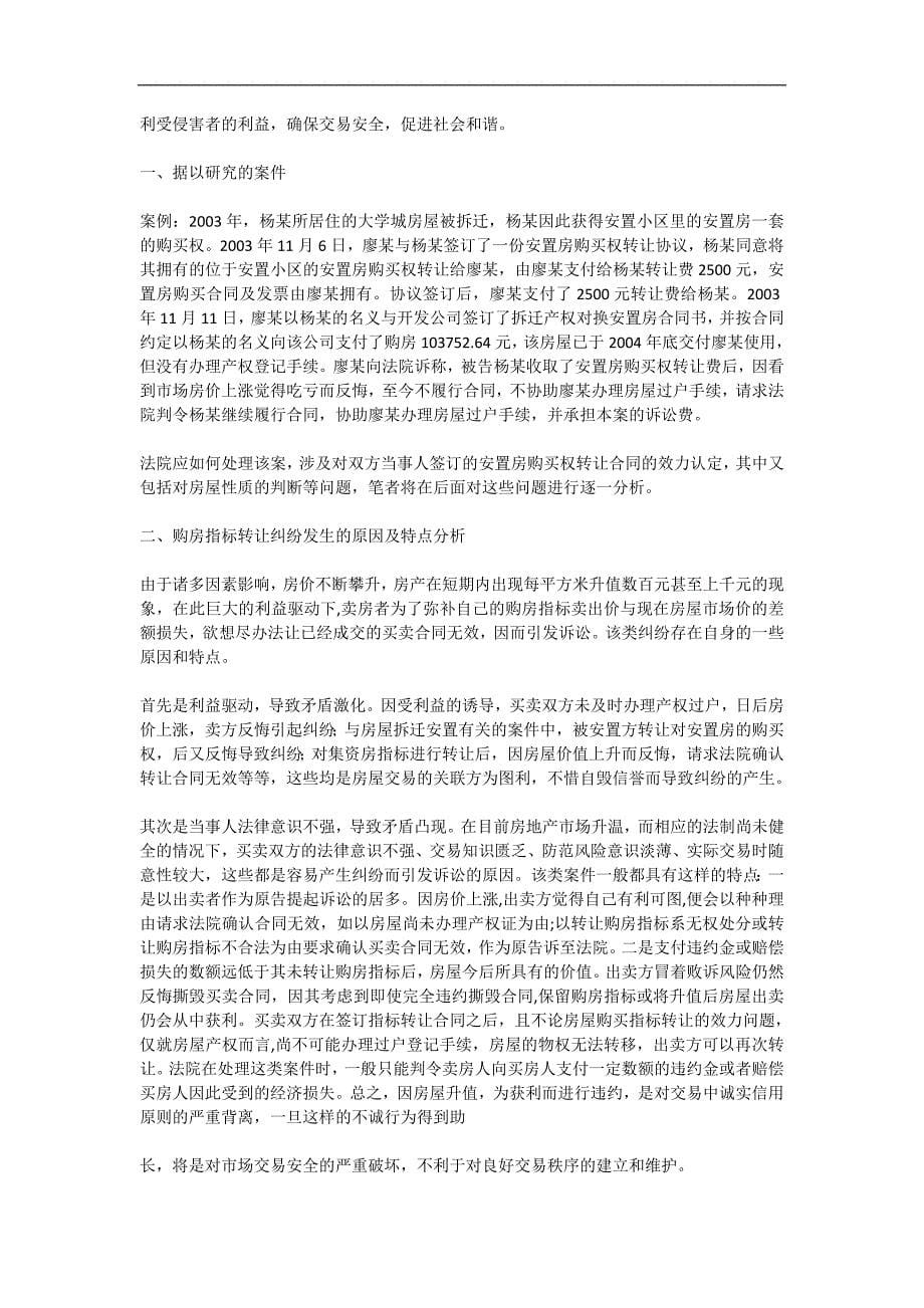 市场运作房指标转让协议并非是无效合同_第5页