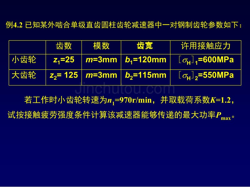 齿轮例题 (1)_第1页