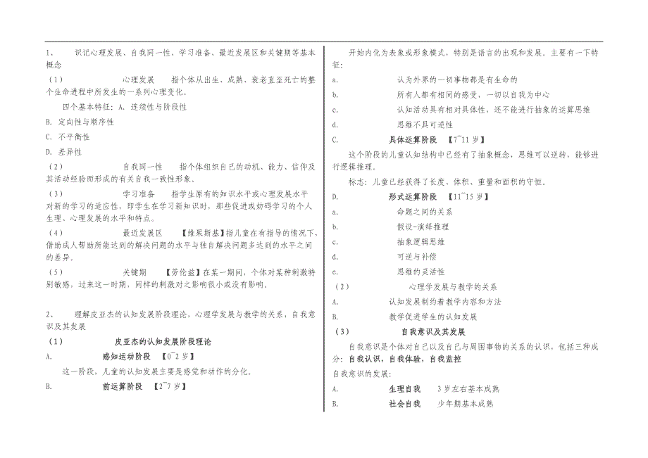 教育心理学考试大纲及重点梳理_第2页