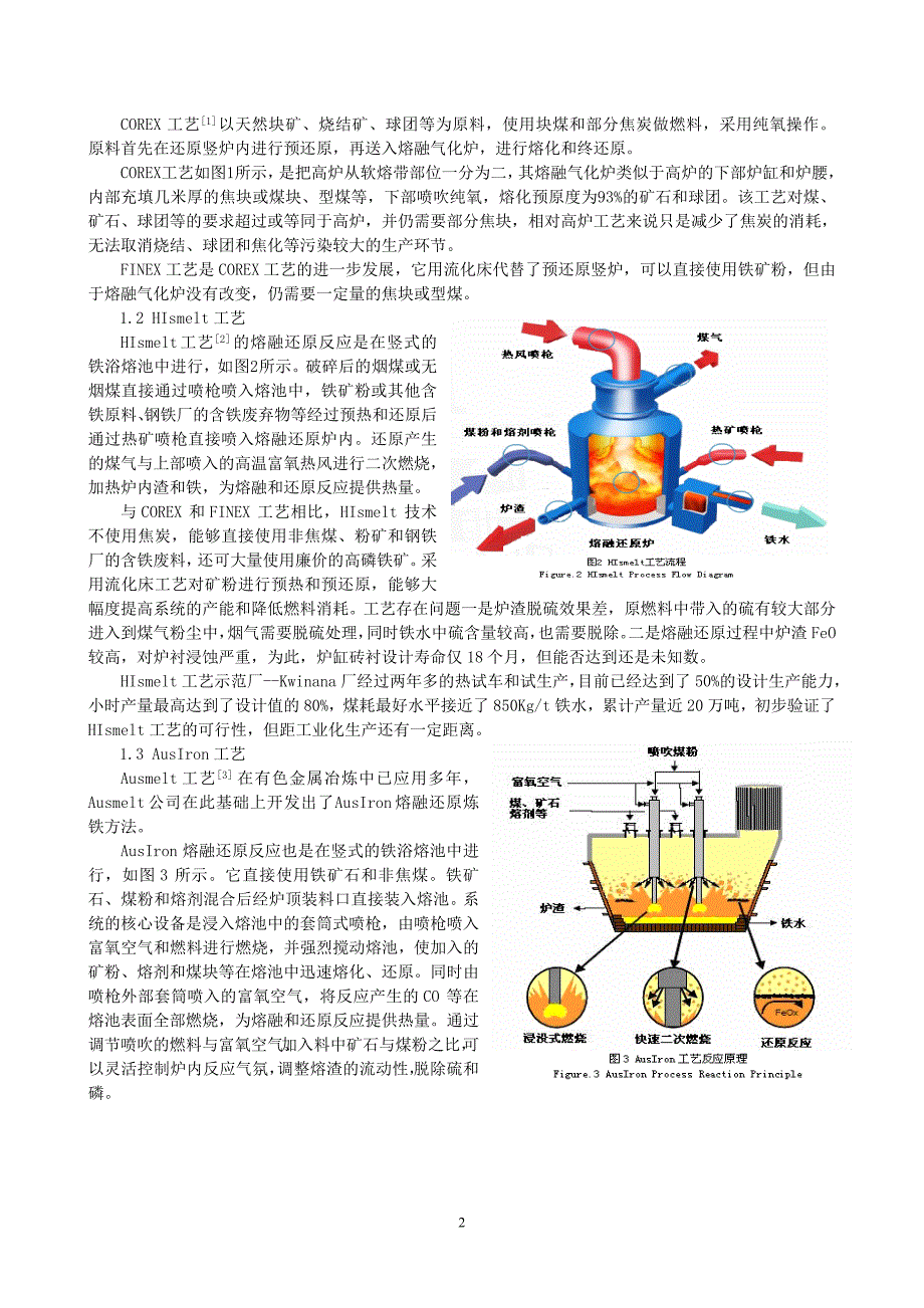 转炉熔融还原炼铁工艺探讨_第2页