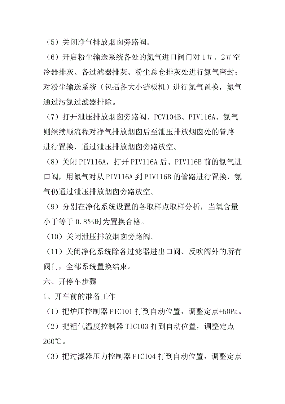 尾气净化岗位操作规程_第4页