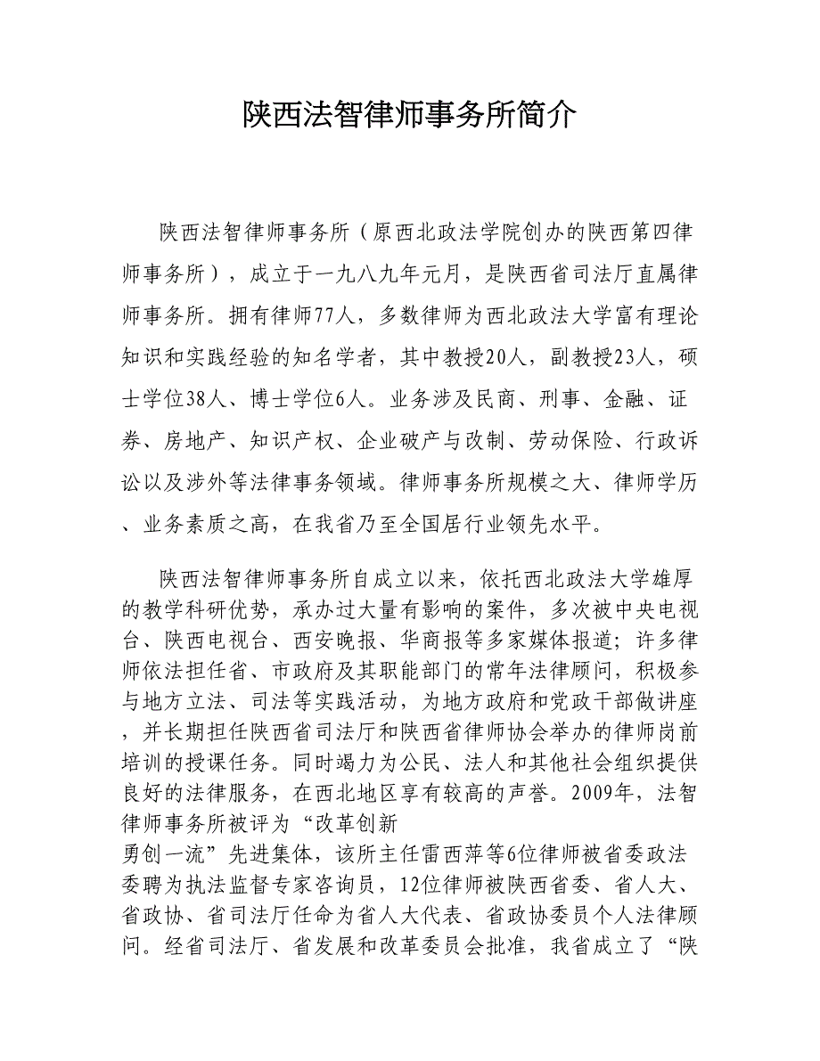 法智律师事务所简介_第1页