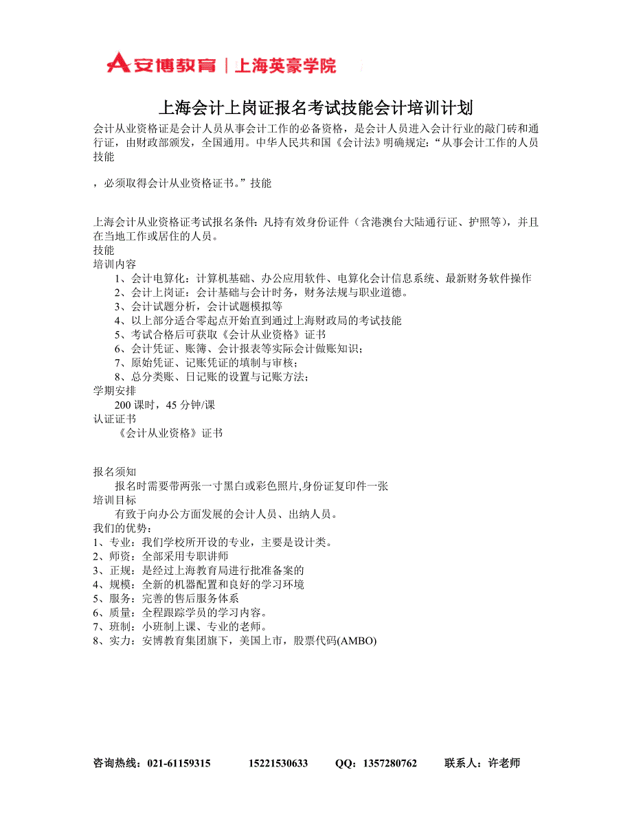 上海会计上岗证报名考试技能会计培训计划_第1页