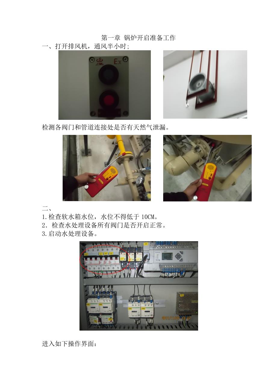 开启锅炉启动程序_第1页