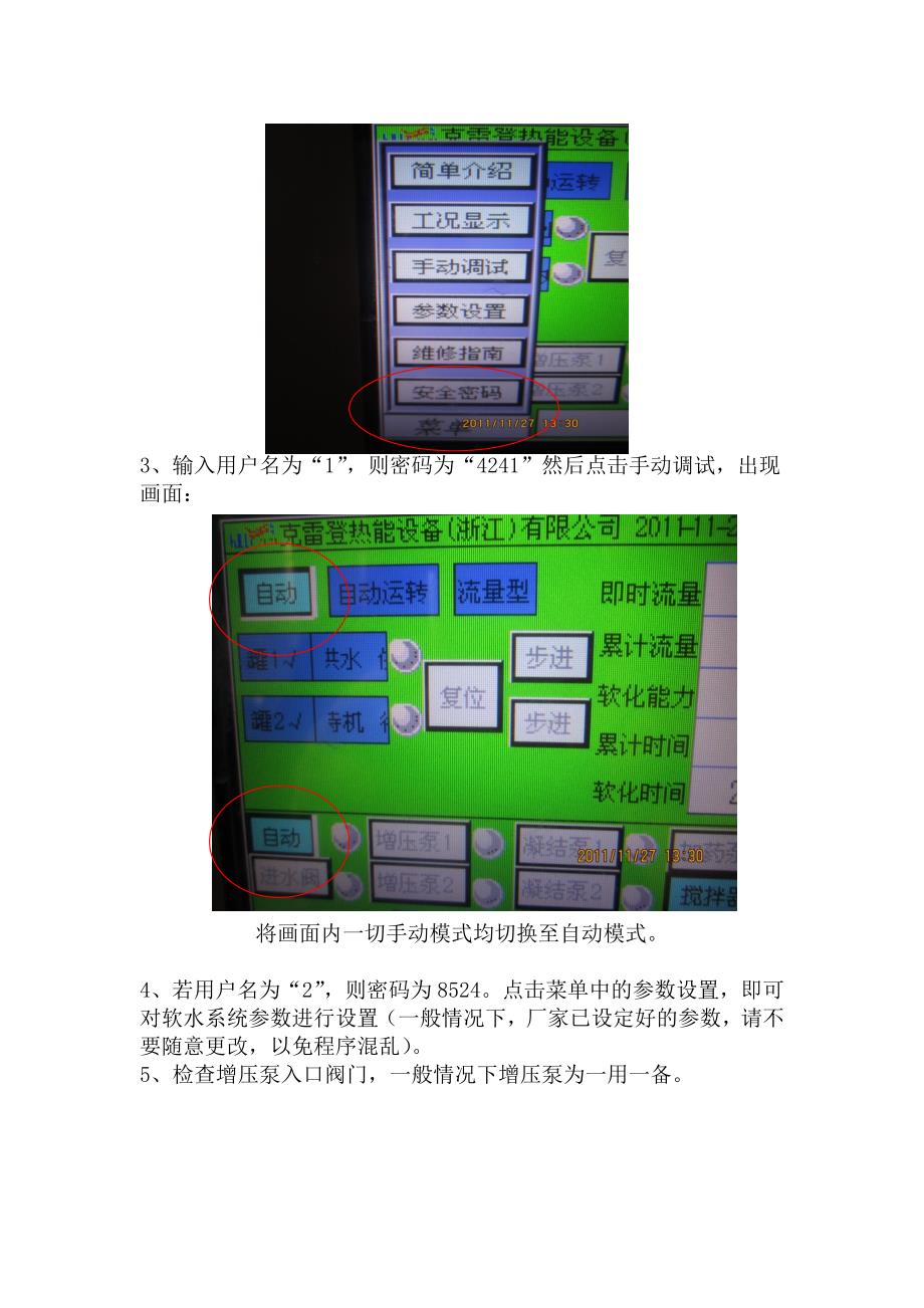 开启锅炉启动程序_第2页