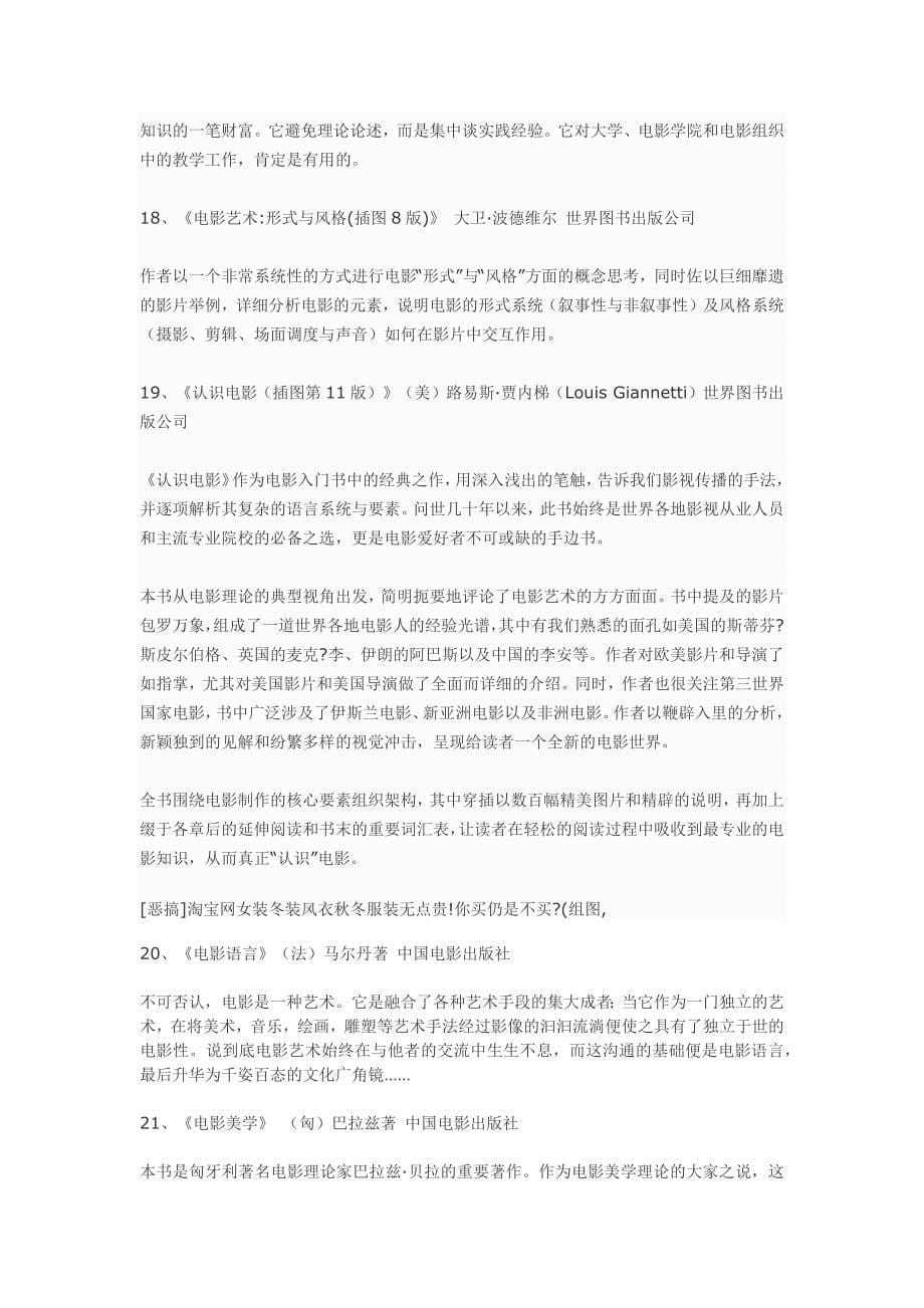 电影经典教材推荐之三：电影拍摄与摄影方面必读_第5页