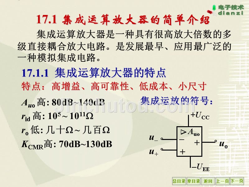 [其它]第17章  集成运算放大器_第3页