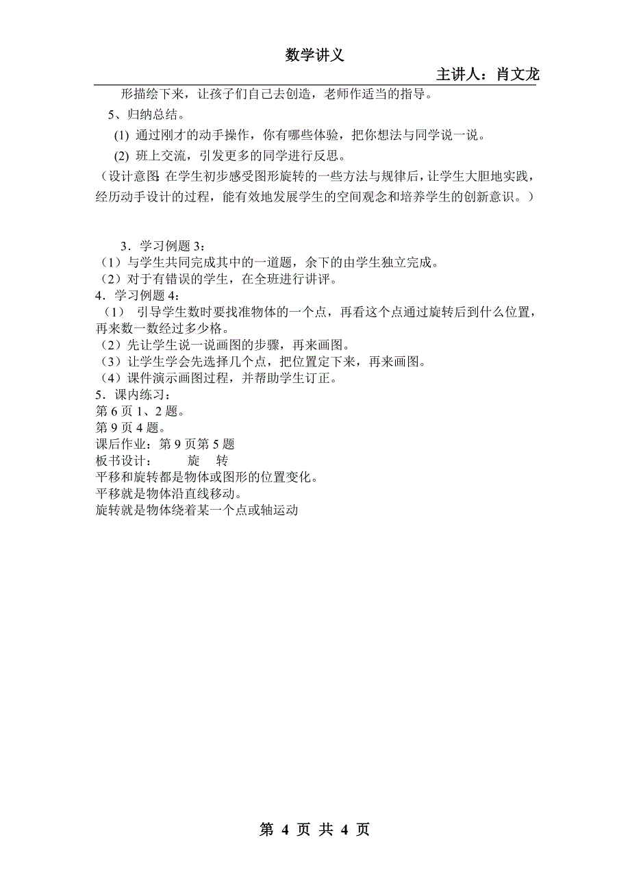 小学数学家教教学课件_第4页