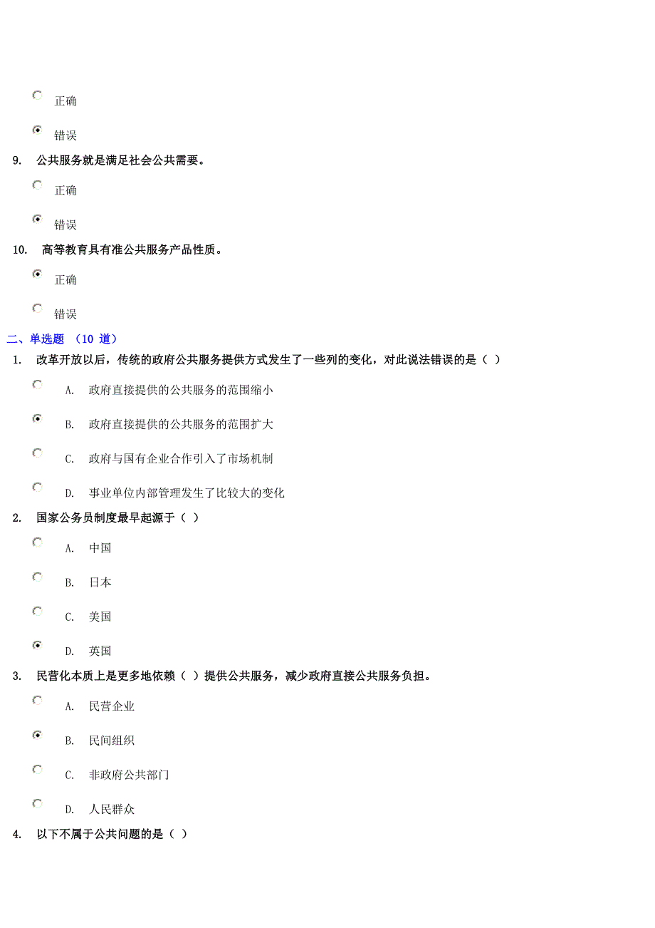 公共服务能力 答案_第2页