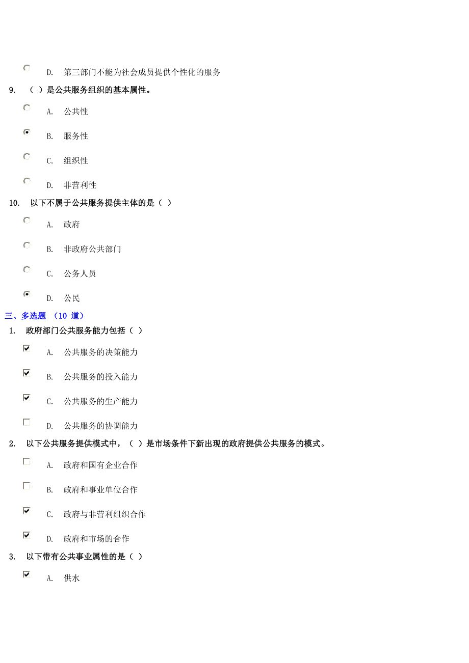 公共服务能力 答案_第4页