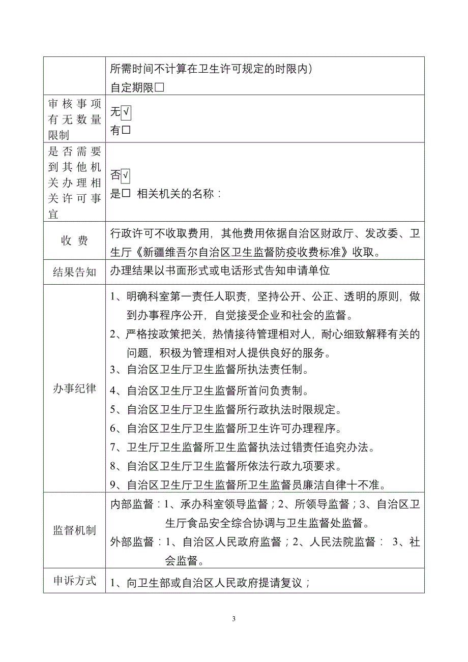 放射诊疗建设项目职业病放射防护_第3页