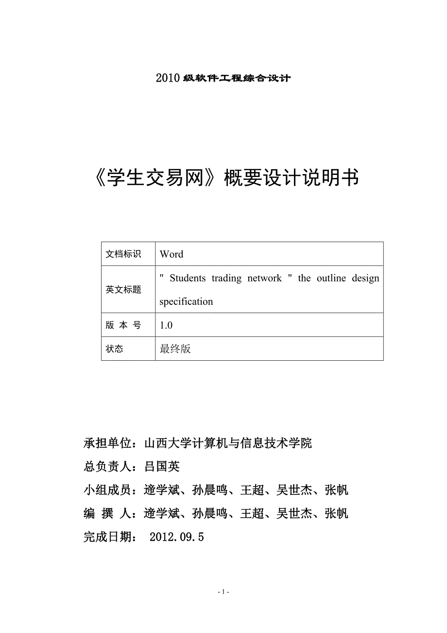 学生交易网概要设计说明书_第1页