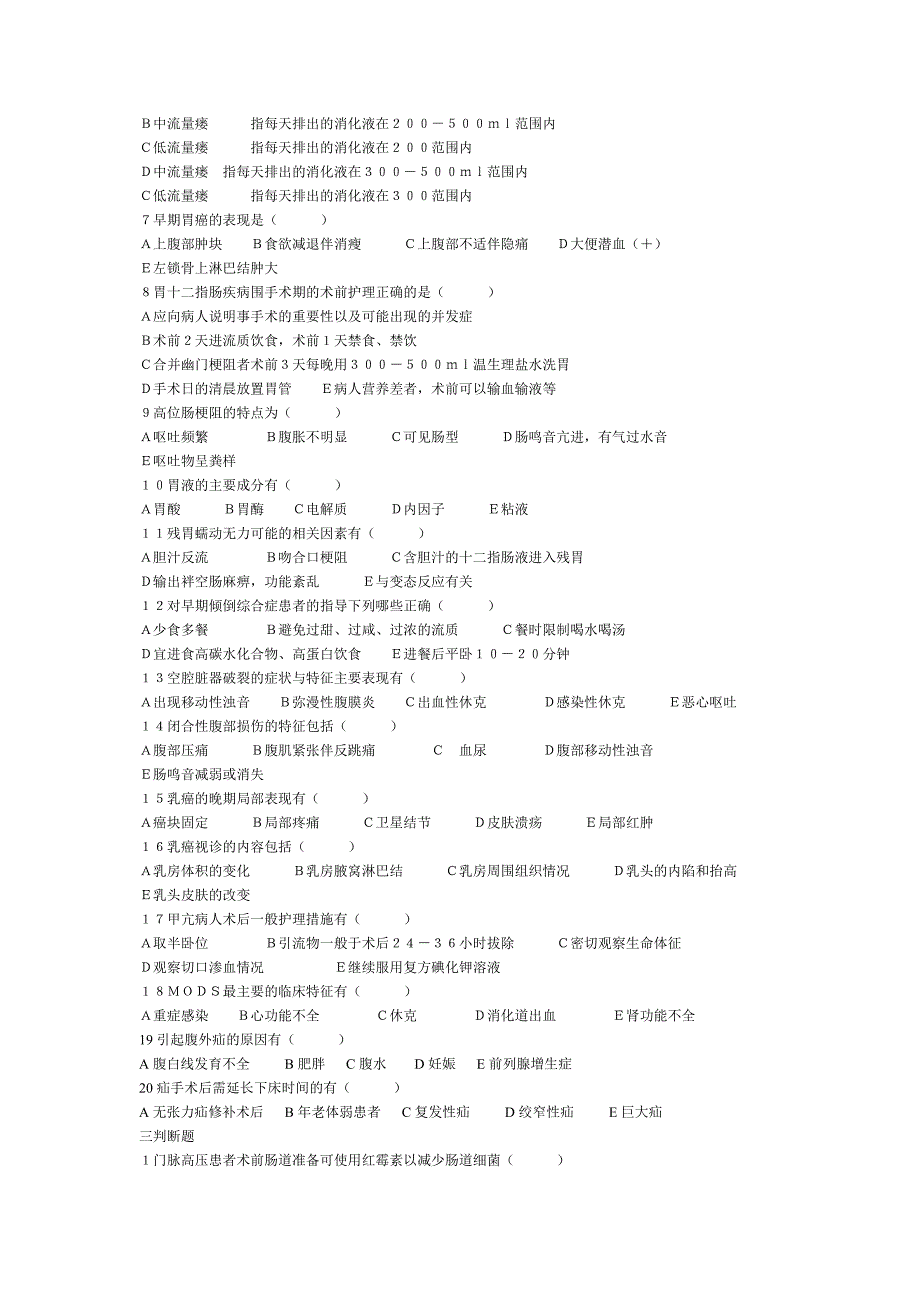 外科护理学试题__第3页