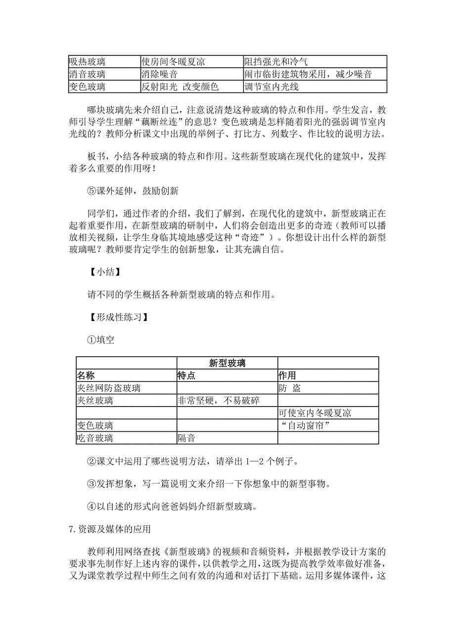 新型玻璃 含教学设计思路、资源及媒体的应用及教学后记、_第5页