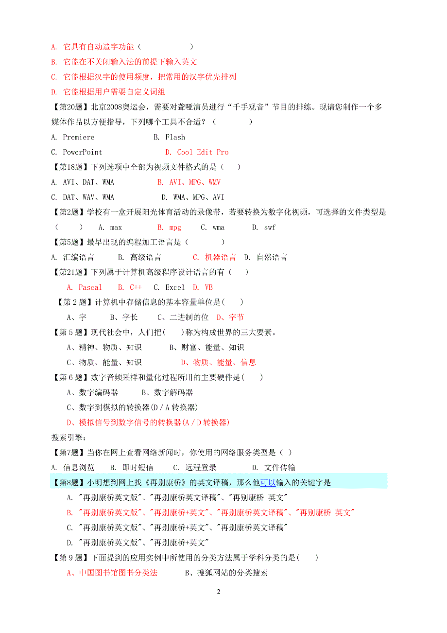 选择题冲刺复习(答案)_第2页