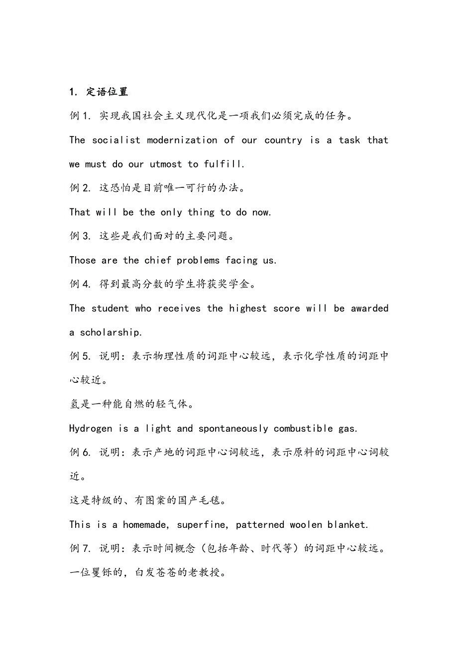 英语词序的调整_第1页