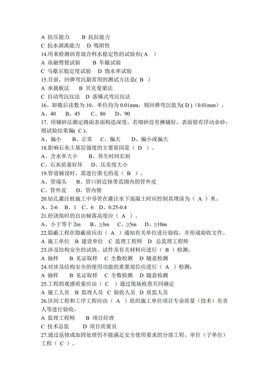 2017年市政工程质量员考试试题库_第2页