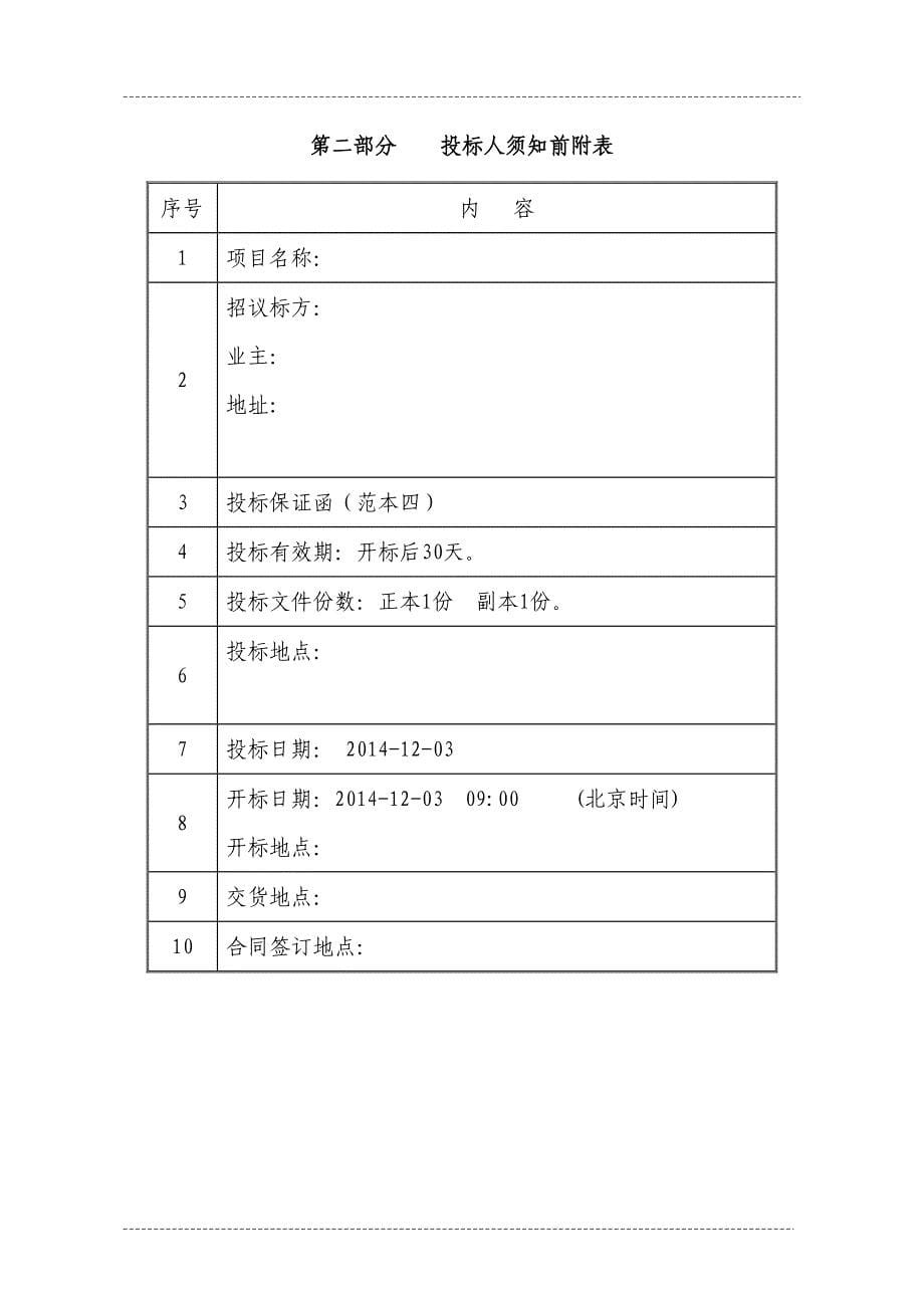 招投标管理实施细则_第5页