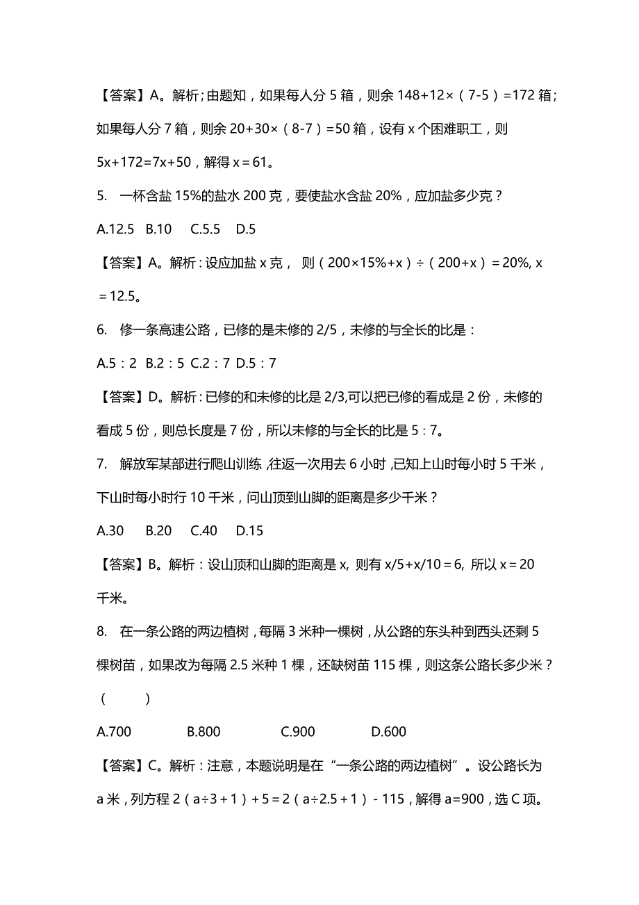 行测计算题及答案_第2页