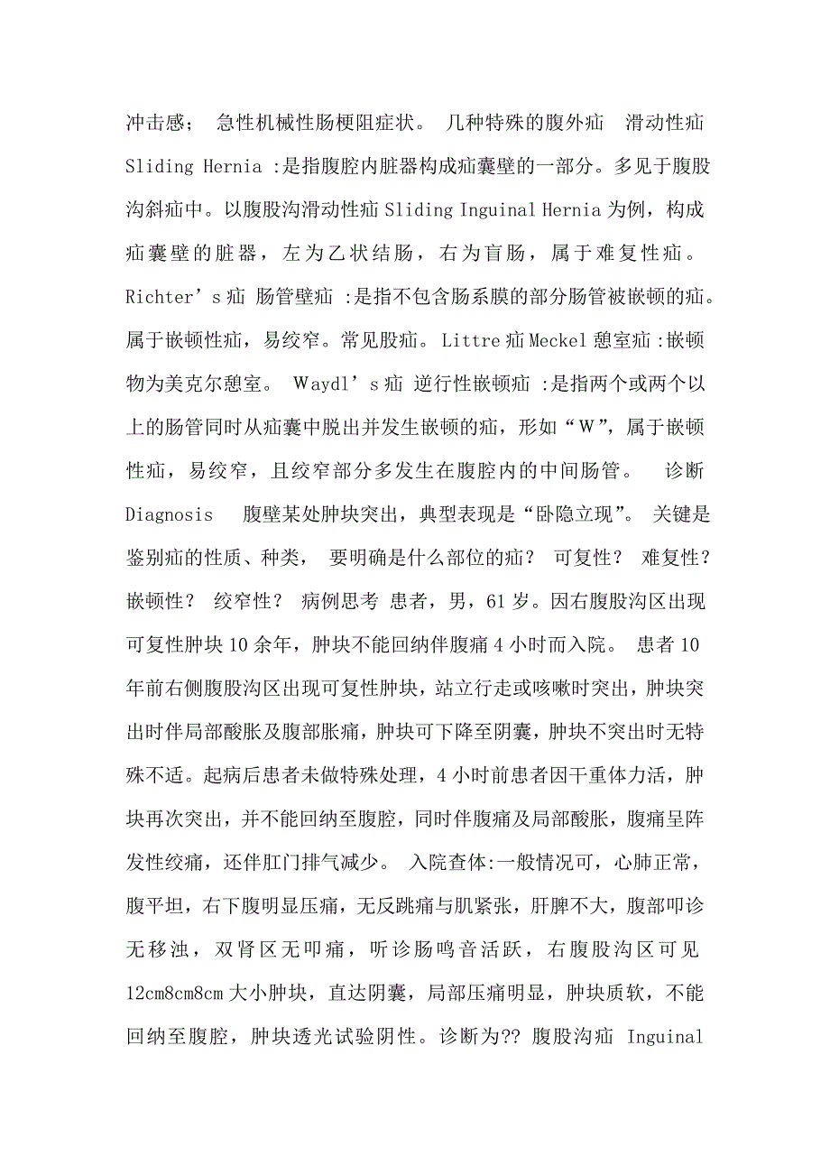 腹外疝护理课件_第3页