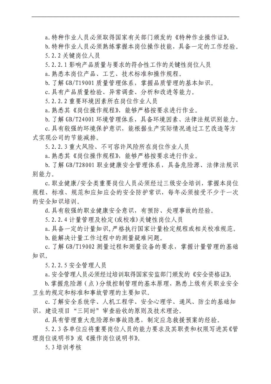 重要岗位人员管理办法(定稿)_第2页