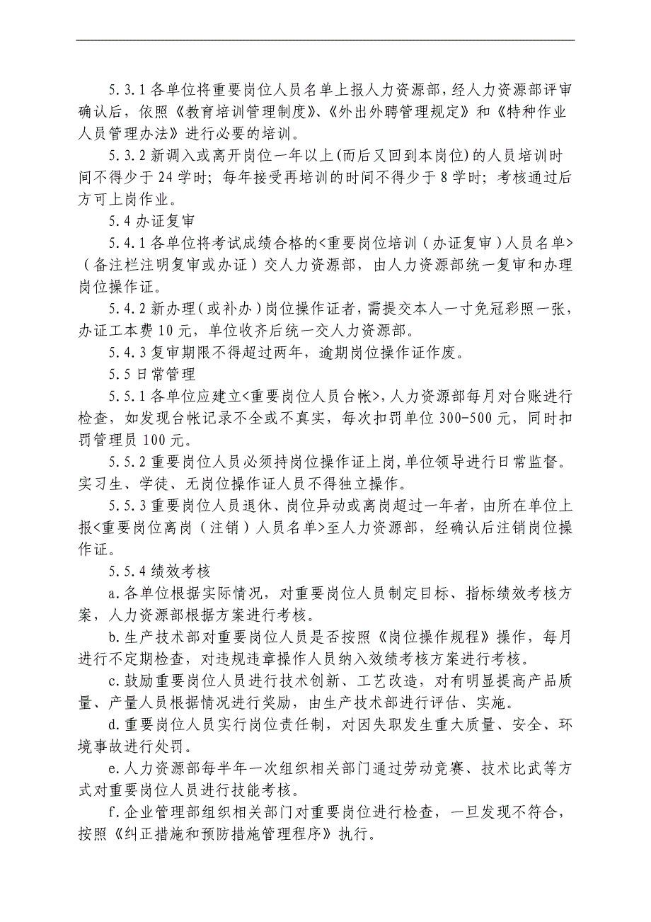 重要岗位人员管理办法(定稿)_第3页