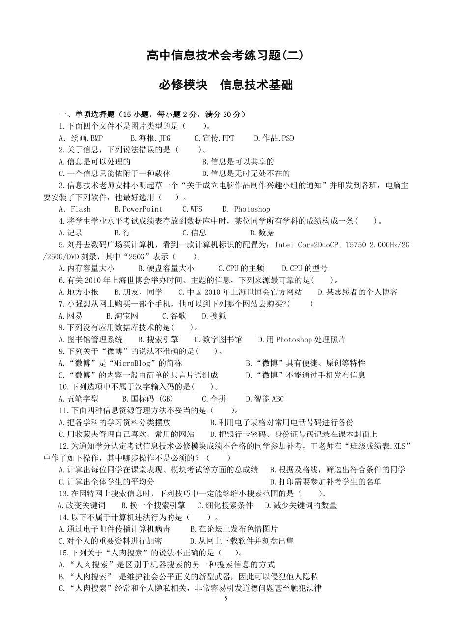 高中信息技术学业水平考试练习题_第5页