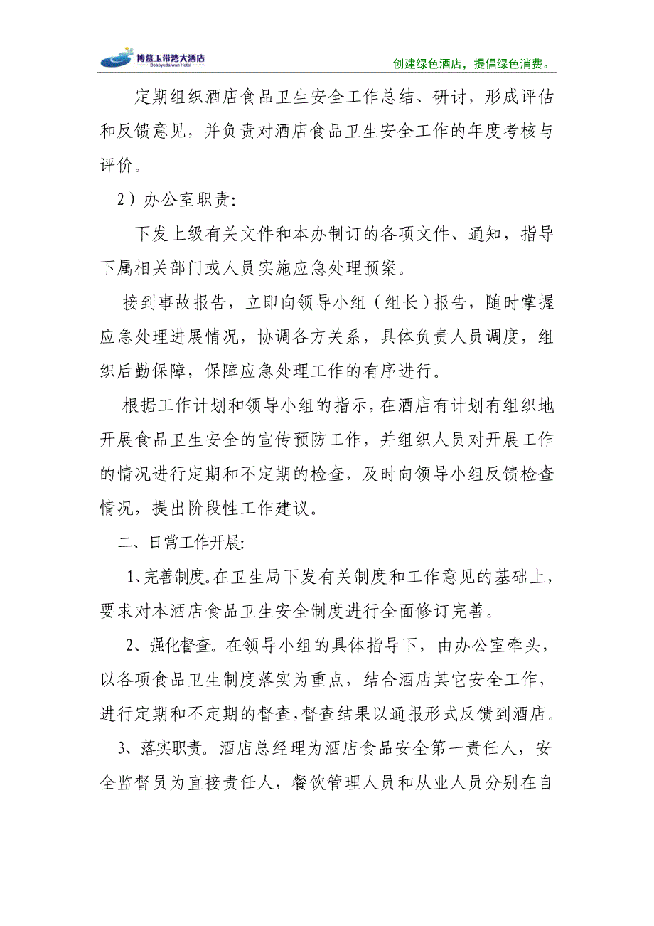 餐饮部食品卫生安全应急预案_第2页