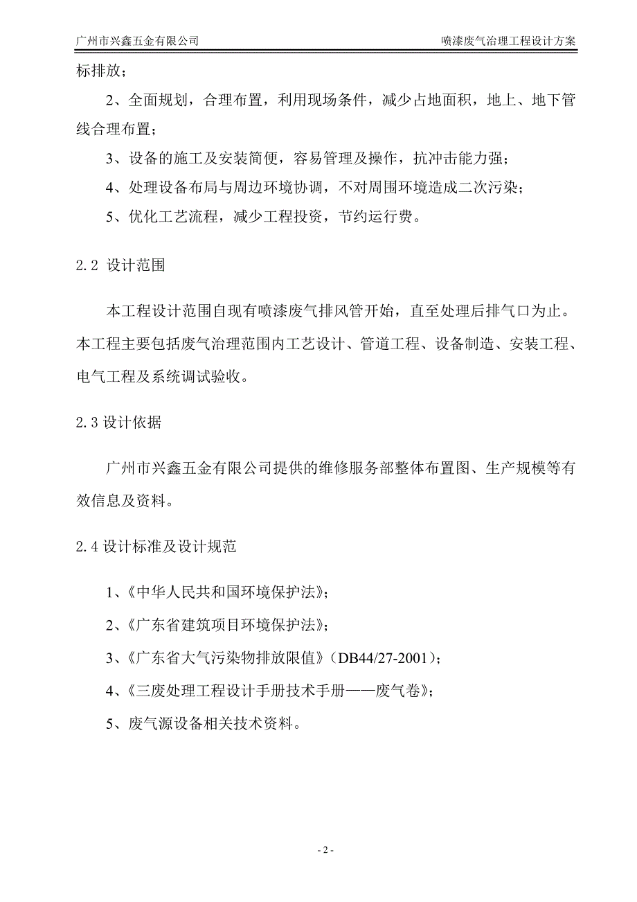 喷漆废气修改(只要喷淋)_第4页