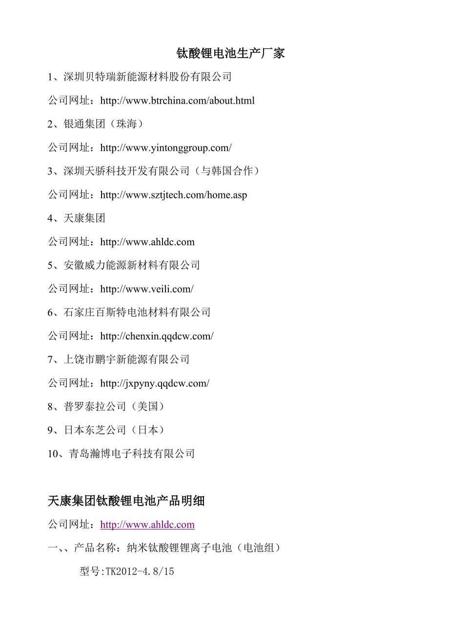 钛酸锂(li4ti5o12)电池生产厂家_第1页