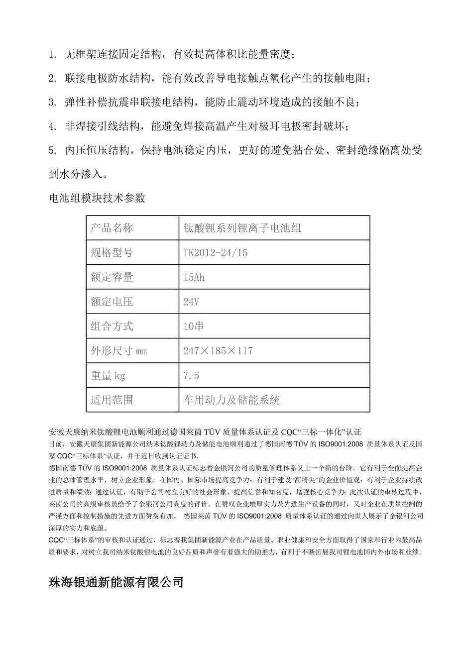 钛酸锂(li4ti5o12)电池生产厂家_第4页