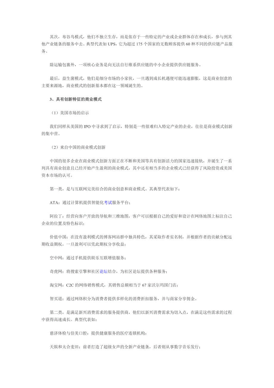 产业增长路径与商业模式创新_第3页