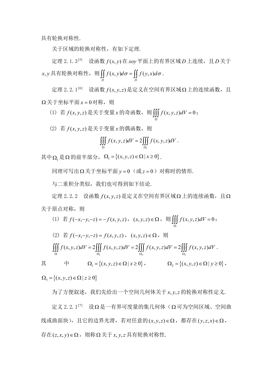 对称性在各种积分中的定理_第2页