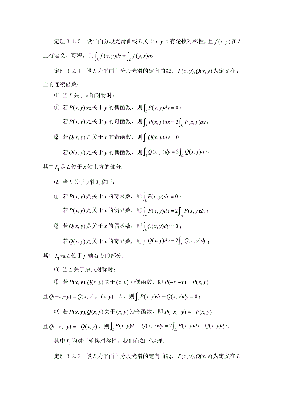 对称性在各种积分中的定理_第4页