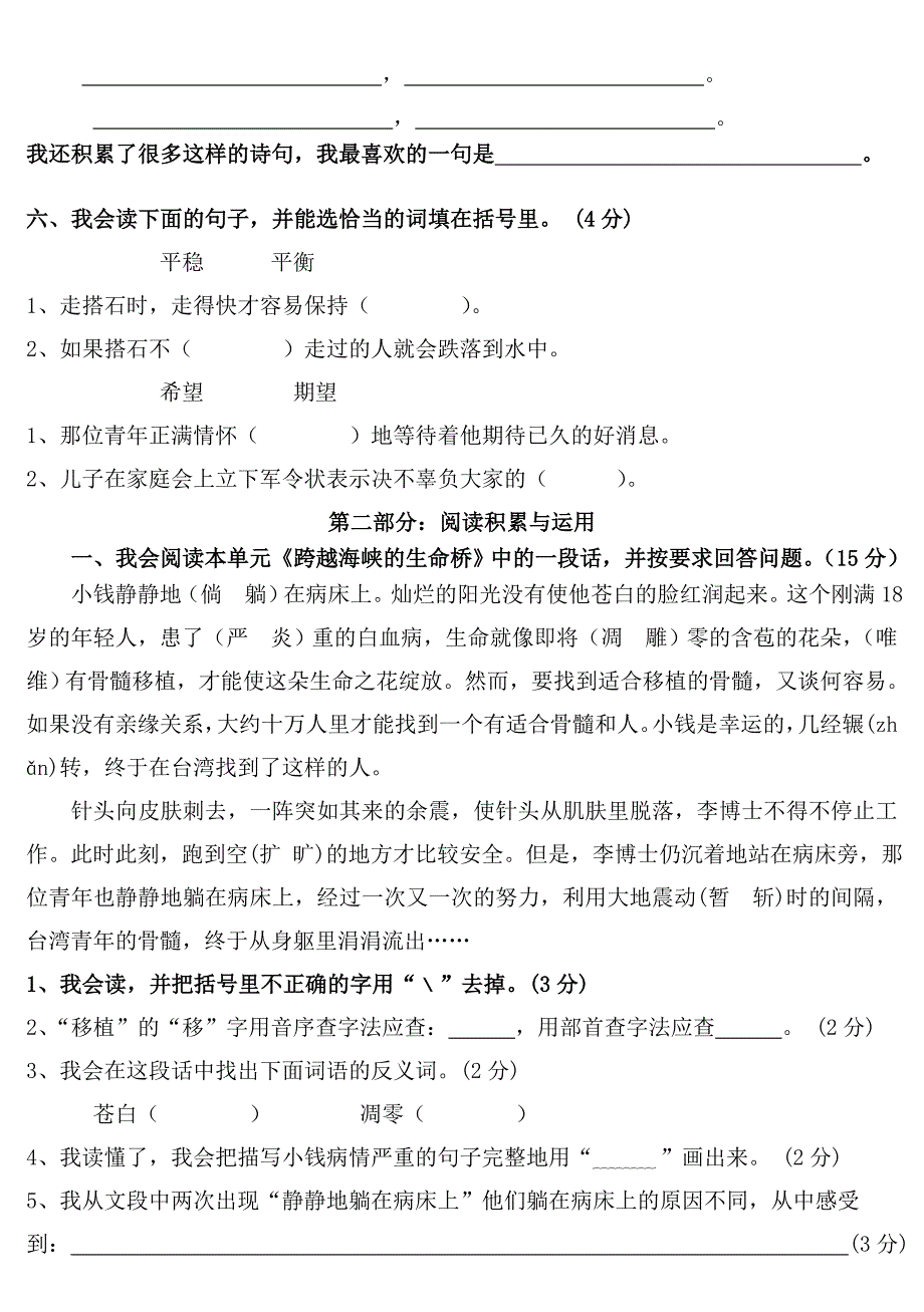 新课标人教版四年级语文第一学期第六单元试卷_第2页