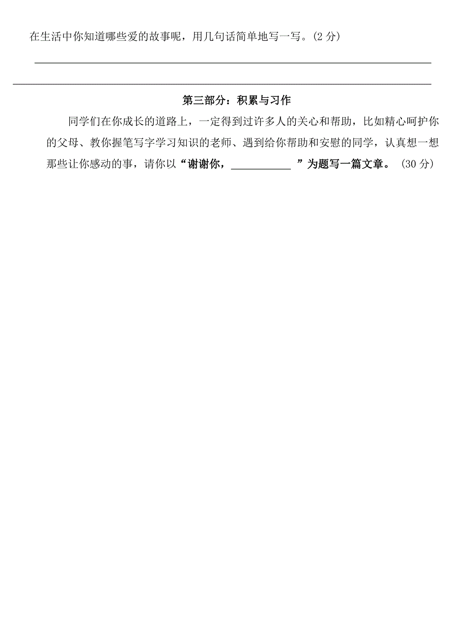 新课标人教版四年级语文第一学期第六单元试卷_第4页