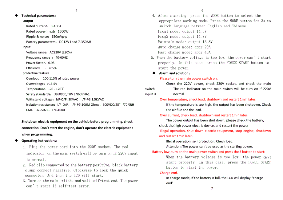 智能汽车编程电源使用说明书简体_第4页