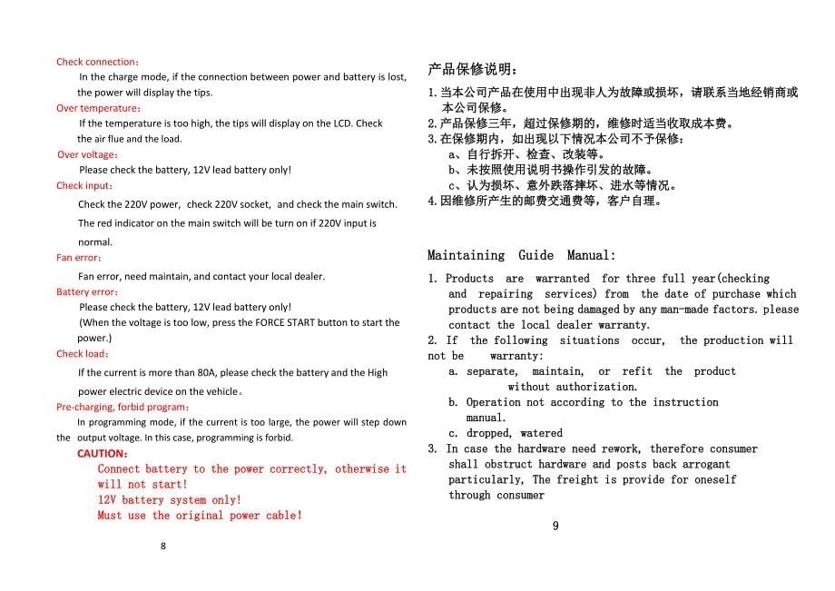 智能汽车编程电源使用说明书简体_第5页