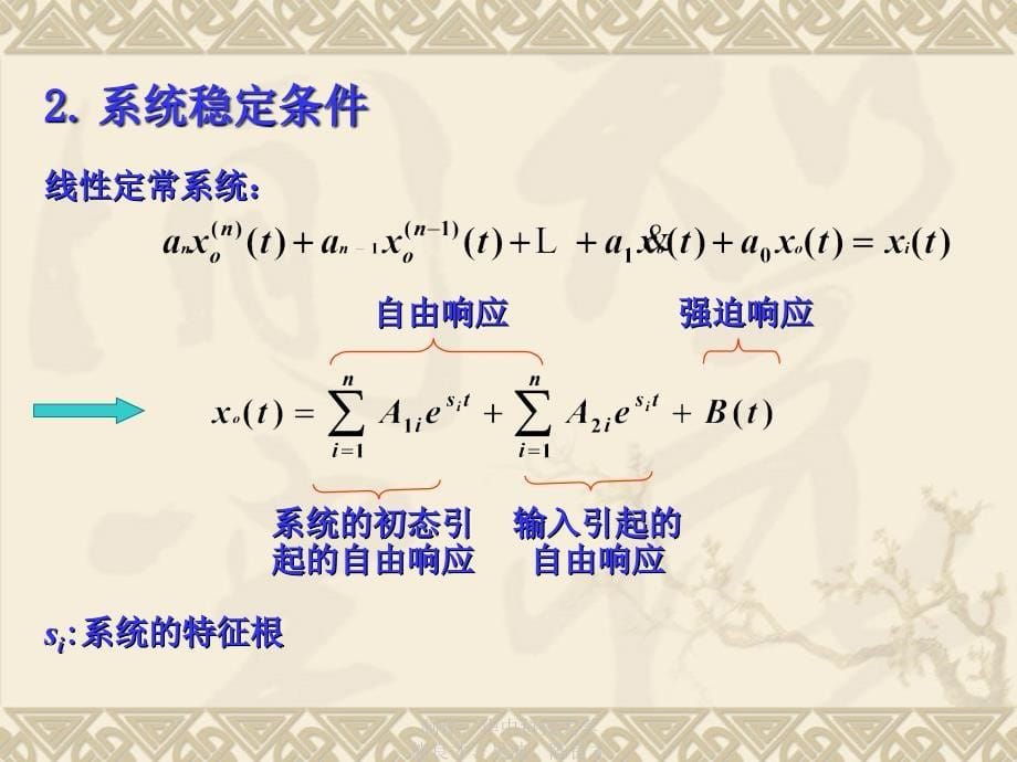 控制工程基础第五章_第5页