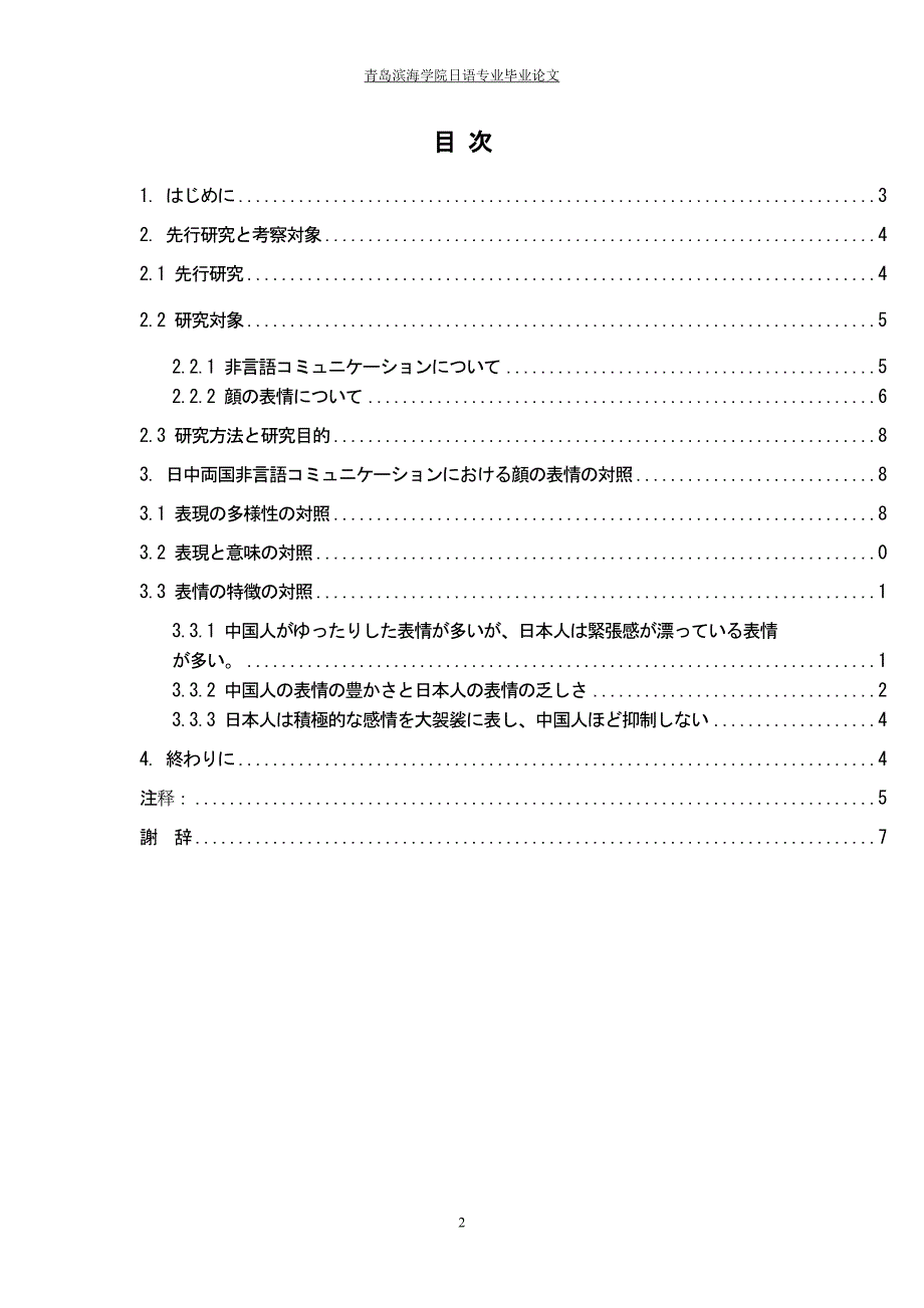 日语专业毕业论文-中日非语言交流异同的考察  —以脸部表情为中心_第3页