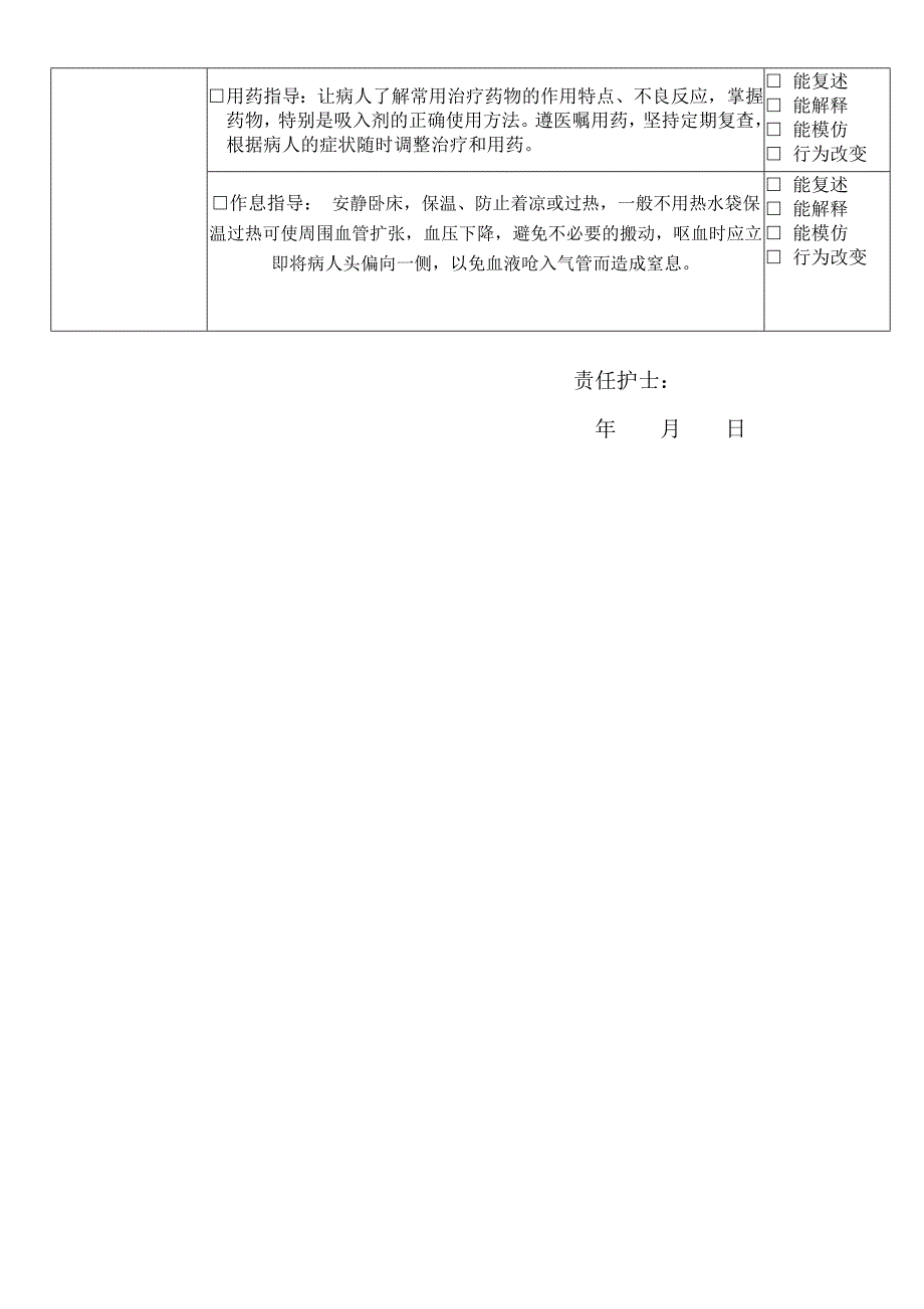 急性上消化道出血疾病护理计划_第3页