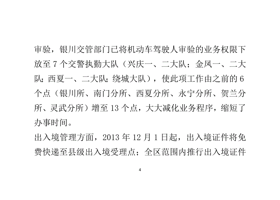 宁夏警方推出23项便民利民新措施_第4页
