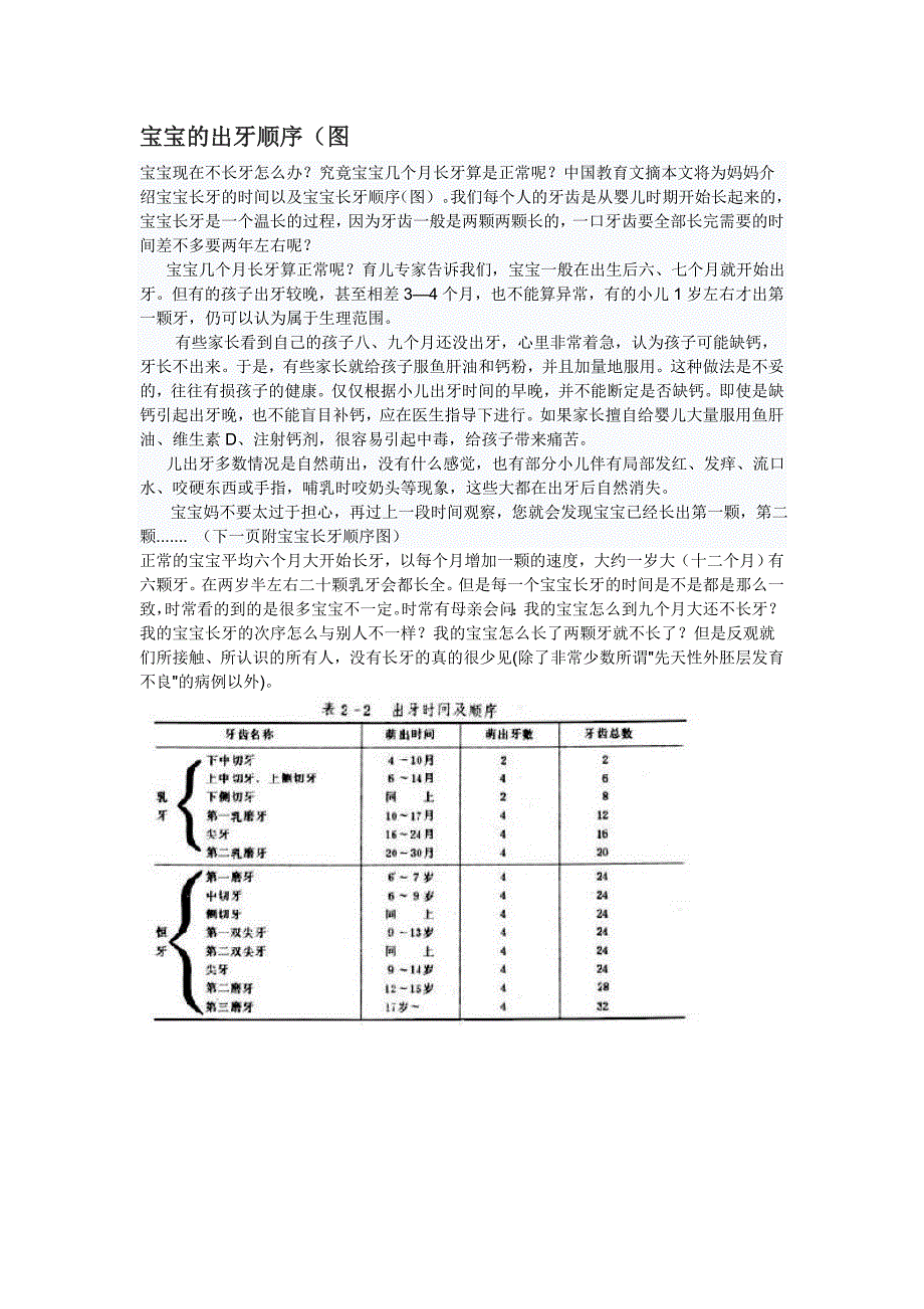 宝宝的出牙顺序_第1页