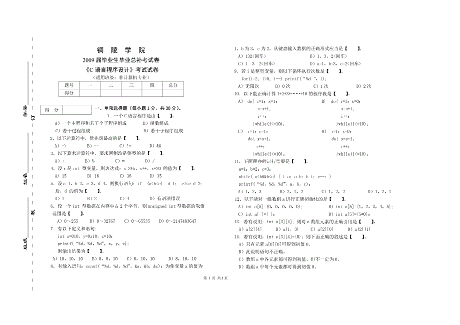 c语言毕业总补考试卷_第1页