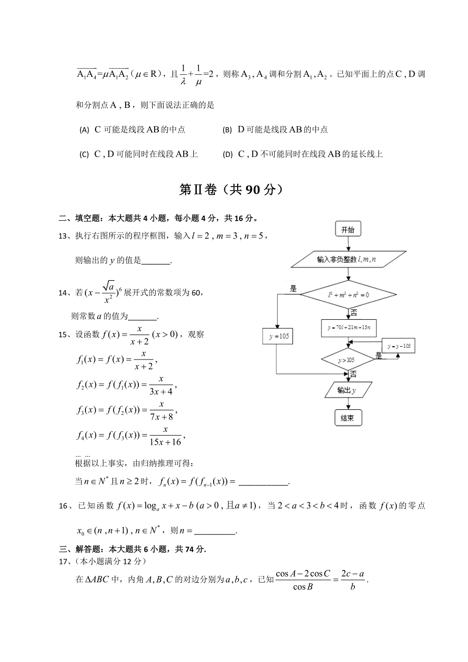 5年山东高考数学试卷及答案详解(理科)_第3页