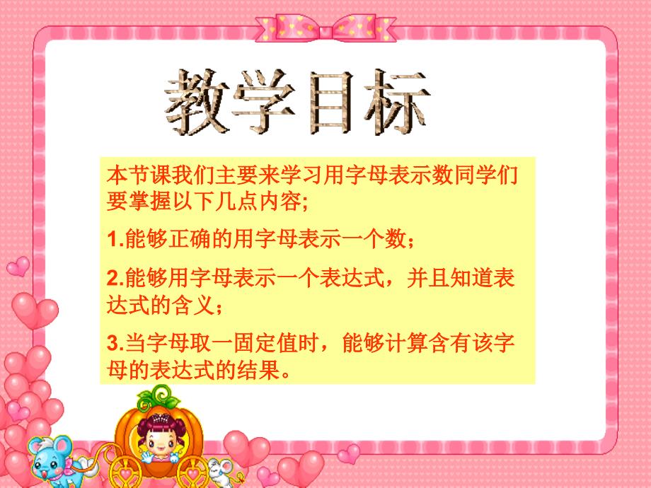 【优品课件】北师大版四下《用字母表示数》 课件之二_第2页